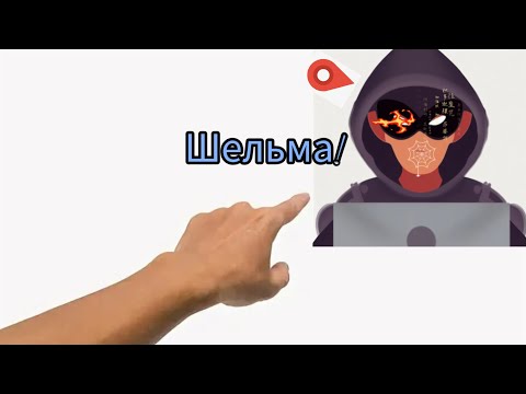 Видео: 🔮Шельма!🤡 Как пометили шельму ВС?#магия#враги#еаказание#врагвауте