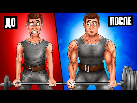 Видео: НЕ РАСТУТ МЫШЦЫ? Легко исправь ЭТО!