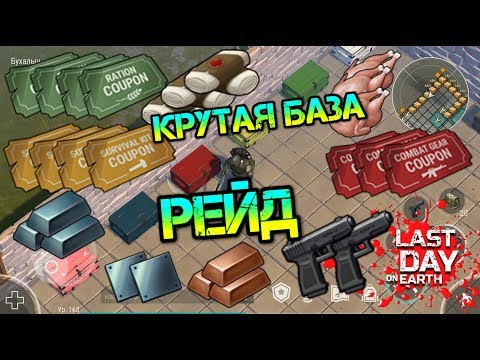 Видео: Крутой рейд базы выжившего! Кучи ТАЛОНОВ и редких ресурсов