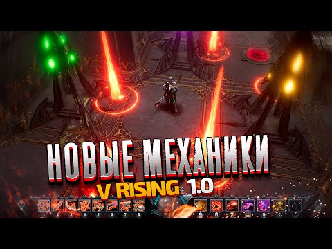 Видео: Новые Механики V Rising. Что дают шарды?