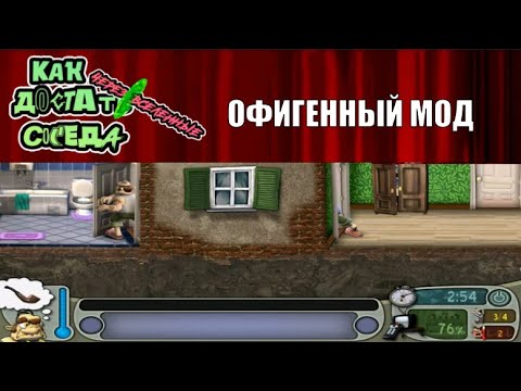 Видео: Моды на Как Достать Соседа №57 - КДС через вселенные и NFH Green Screen