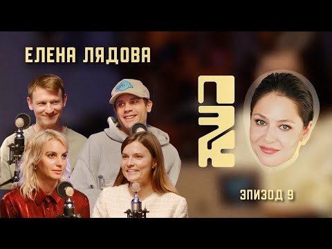 Видео: ЕЛЕНА ЛЯДОВА:  ЖЕСТКОСТЬ И ЖЕНСТВЕННОСТЬ | ПОЧЕМУ ЭТО КРУТО?