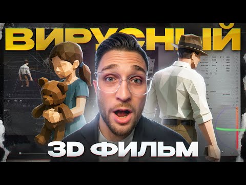 Видео: Как монтировать вирусные 3D-документальные фильмы | DaVinci Resolve