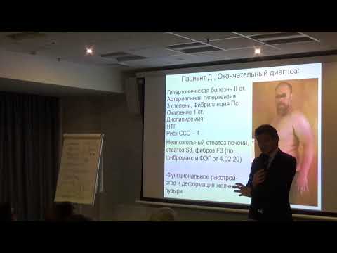 Видео: 04.02.2020 Стратегия ведения ЖКБ у пациента с артериальной гипертензией и стеатозом печени (2 часть)