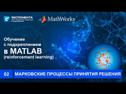 Видео: Марковские процессы принятия решения
