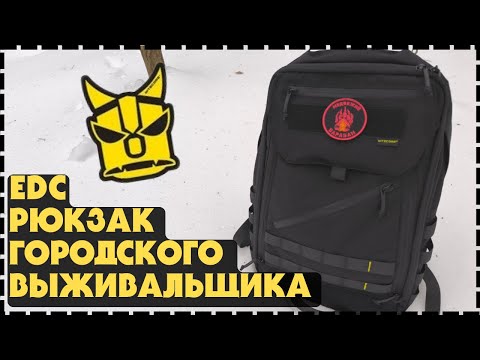 Видео: Мой EDC Рюкзак Для Города Nitecore BP23 Pro