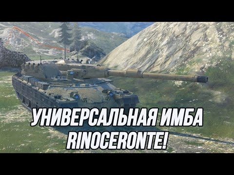 Видео: Многофункциональный Rinoceronte! | EU сервер