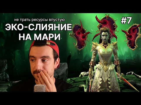Видео: День 7. Без энки качаем героев. #рейдшадоулегендс #рейд #raidshadowlegends #слияние