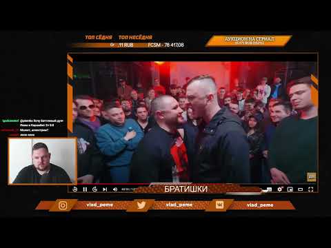 Видео: ПИЭМ РЕАКЦИЯ НА "RBL: ЗАБЭ vs КЕРАМБИТ | Money Battle" (3 ЧАСТЬ)