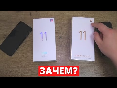 Видео: Перешел с Xiaomi Mi 11 Lite 6/128 на 11 Lite 5G NE 8/256 ► Почему? Что купить в 2022?