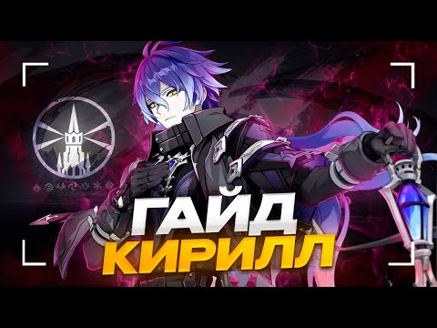 Видео: Кирилл Флинс - ИМБА? | Подробный гайд на Флинса [Genshin Impact]