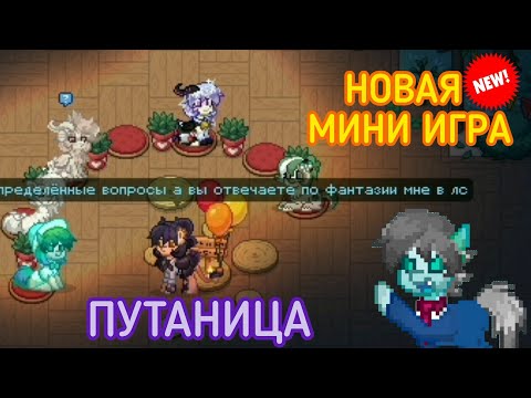 Видео: |Пони Таун|Разбирательства на мини игре|Токсики в деле!| #ponytown #миниигры  #понитаун