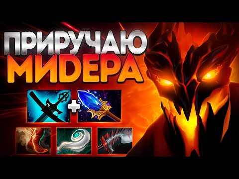 Видео: ПРИРУЧАЮ МИДЕРА В 7.38? СФ НА ПАУЗАХ ИМБА🔥SHADOW FIEND DOTA 2