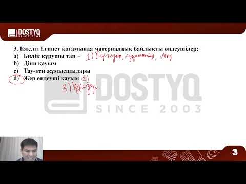 Видео: Дүниежүзі тарихы нұсқа талдау 1 күн