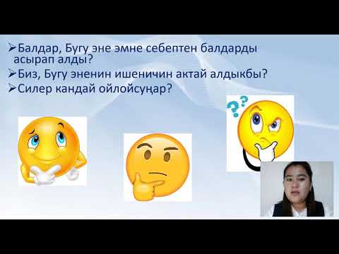 Видео: 5-класс; К. Эсенкожоев "Үчүнчү шар"