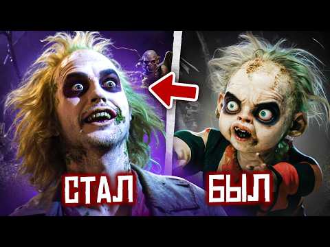 Видео: КАК РАБОТАЕТ МИР МЕРТВЫХ: вся история Битлджуса