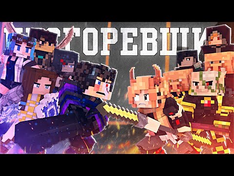Видео: "Несгоревшее Восстание" РУССКИЙ ПЕРЕВОД 🇷🇺 "Unburnt Rebellion" Rainimator Перевод