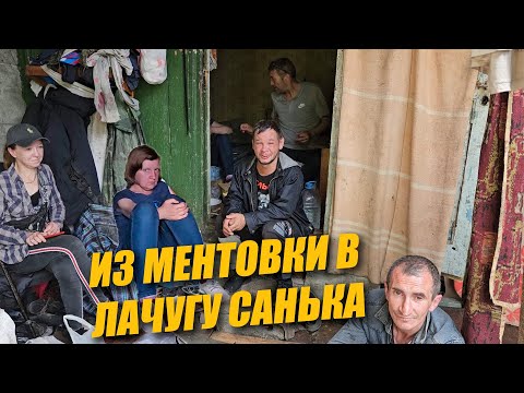 Видео: ОБЕД В ЛАЧУГЕ САНЬКА АЛЕУТА / СЕЗОН 3 ВЫПУСК 20