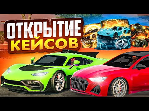 Видео: ОТКРЫТИЕ КЕЙСОВ НА 1000 РУБЛЕЙ В РУСЬ МОБАЙЛ • ЧТО МНЕ ВЫПАЛО В crmp??