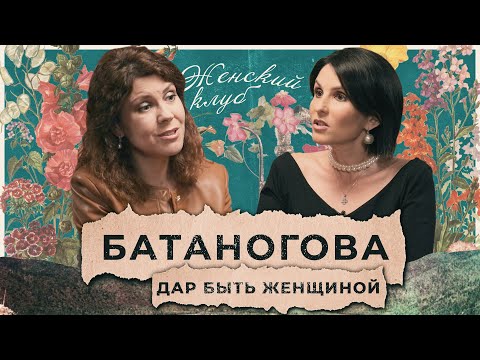 Видео: ЧТО ЗНАЕТ ЖЕНА СВЯЩЕННИКА? Ия Батаногова / "Женский Клуб"