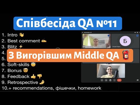 Видео: Middle QA Інтерв'ю́ з Кращим Студентом. Ilarion vs Ivan