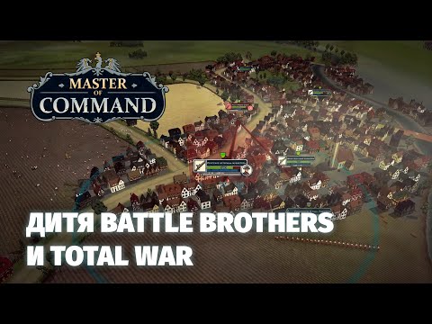 Видео: Master of Command — стратегия, которую вы искали