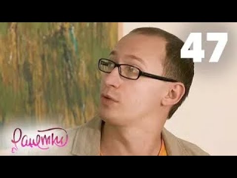 Видео: Ранетки | Сезон 2 | Серия 47