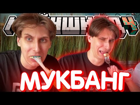 Видео: СЕКБИ ПРОБУЕТ ВПЕРВЫЕ КОРЕЙСКУЮ ЕДУ? - МУКБАНГ I Нарезка Майншилд 4