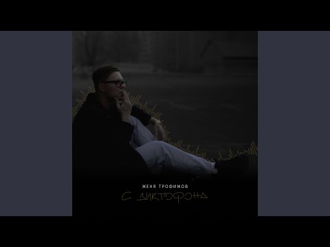 Видео: Пусть она поёт (Acoustic Version)