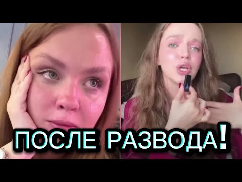 Видео: ЖЕНСКИЕ СЛЕЗЫ!! Я НЕ ЗНАЛА, ЧТО ПОСЛЕ РАЗВОДА МЕНЯ ЖДЕТ ЭТО...