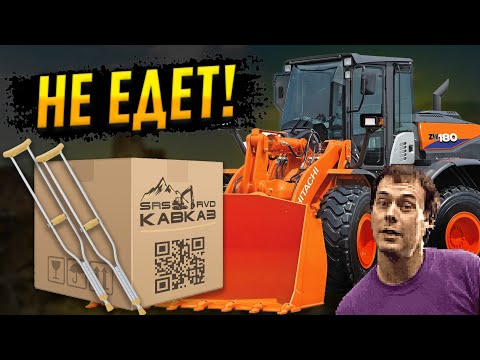 Видео: Фронтальный погрузчик не едет - что делать? коробка ZF