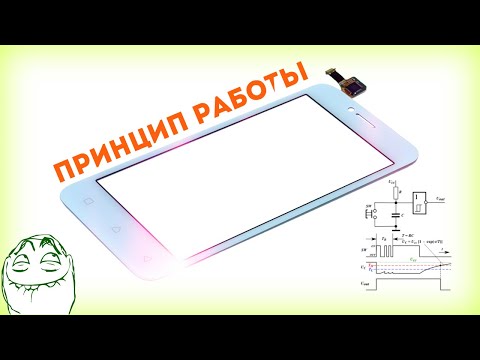 Видео: ❓Как работает ёмкостный сенсор? Принцип работы. Смотреть до конца!