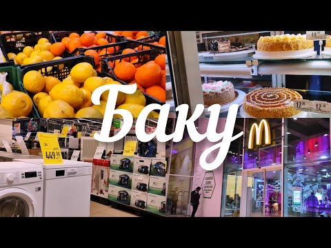 Видео: 💥Баку Огромный МЕГАМАРКЕТ🔥Праздничные ЦЕНЫ🔥#азербайджан Baku in Megamarket Holiday PRICES