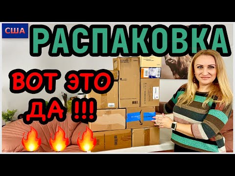 Видео: Распаковка потерянных посылок по 7$/ Вот это ДА!!! /Огромная выгода и приз победителю!/ США/ Флорида