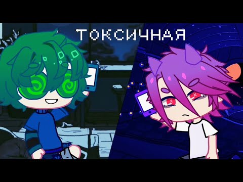 Видео: Токсичная|Алена Швец|13 карт