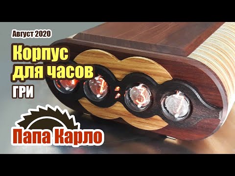 Видео: Часы на газоразрядных индикаторах | Корпус для часов