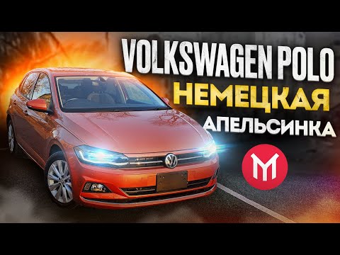 Видео: Обзор Volkswagen Polo - Почти новая апельсинка в рестайле 👍🏻