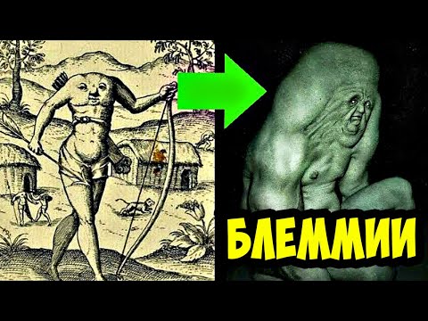 Видео: 10 ПЛЕМЕН В СУЩЕСТВОВАНИЕ КОТОРЫХ РАНЬШЕ ВЕРИЛИ ЛЮДИ