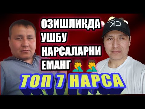 Видео: ОЗИШ! ОЗИШДА БУ НАРСАЛАРНИ АСЛО ЕМАНГ! OZISHGA BU NARSALARNI YEMANG !