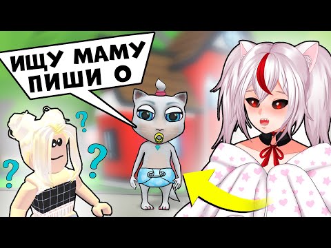 Видео: КОШКА ИЩЕТ МАМУ в Роблокс Адопт Ми ► Roblox Adopt Me