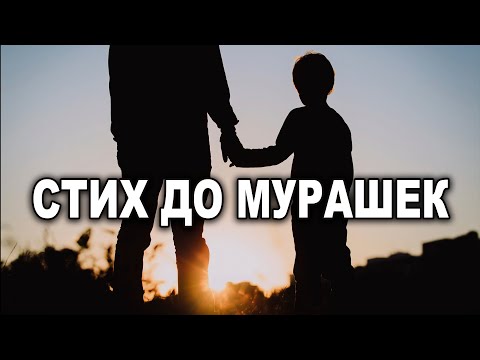 Видео: ОТЕЦ... СТИХ ДО СЛЕЗ "Когда я был подростком" Очень трогательный стих (история). Поэзия Анна Лукс