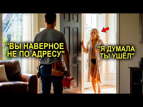 Видео: Отец-Одиночка Чинил Свет В 4 Утра… И Даже Не Знал, Что Миллионерша Влюблённо Наблюдает За Ним