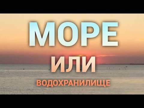 Видео: Море Таджикистан 2020/Кайраккумское водохранилище/Таджикистан