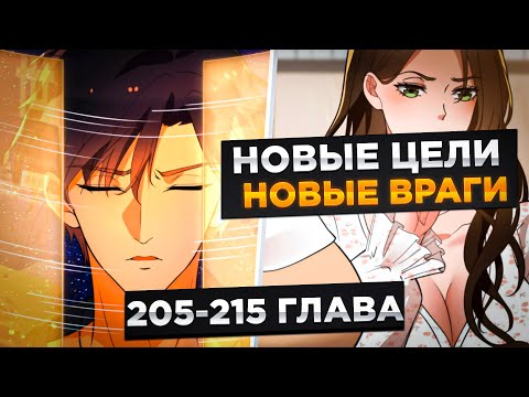 Видео: ЕГО БРОСИЛА ДЕВУШКА, НО ПОТОМ ОН ПОЛУЧИЛ СИСТЕМУ И СТАЛ МИЛЛИАРДЕРОМ И..!Озвучка Манги 205-215 Глава