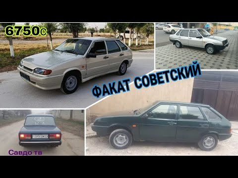 Видео: Мошинхои фуруши ! (20.05.2025) Факат Советский   ВАЗ 2106 / 2107 / 2109 / 2112 / 2115 ( Савдо тв ).