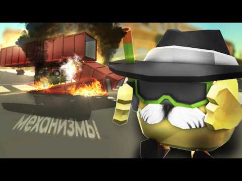 Видео: МЕХАНИЗМЫ которые У МЕНЯ не ПОЛУЧИЛИСЬ // CHICKEN GUN