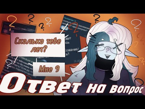 Видео: ОтветЫ на ВопросЫ (от подписчиков :0)