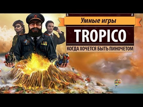 Видео: Tropico. Обзор серии игр