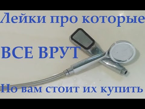 Видео: Лейки для душа с алиэкспресс вас удивят