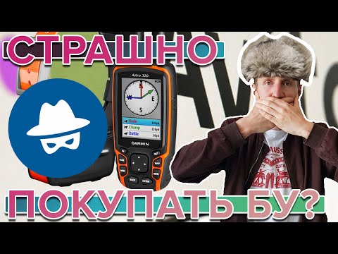 Видео: Что нужно знать при покупке бу навигатора для охоты?